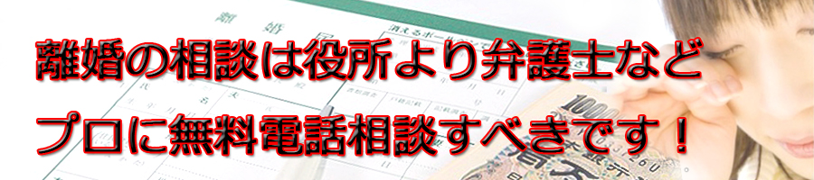 高槻市で離婚相談するなら市役所より弁護士等プロに無料電話相談です!